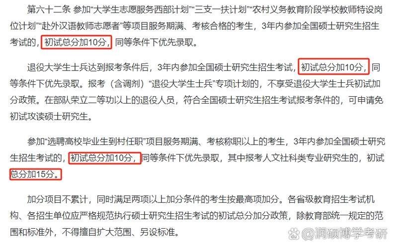 落实研究生教育政策情况