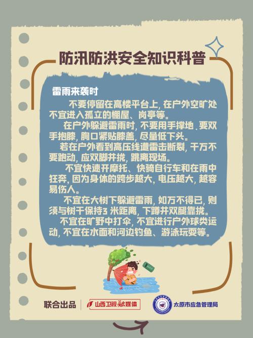 夏季汛期安全教育