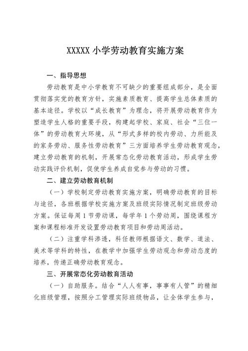 农民工子女小学教育政策