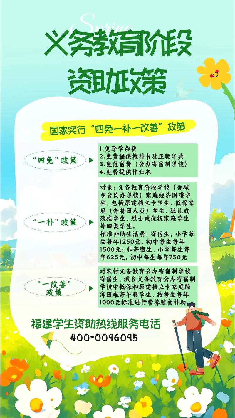 农民工子女小学教育政策