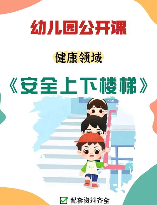 教室楼梯安全教育