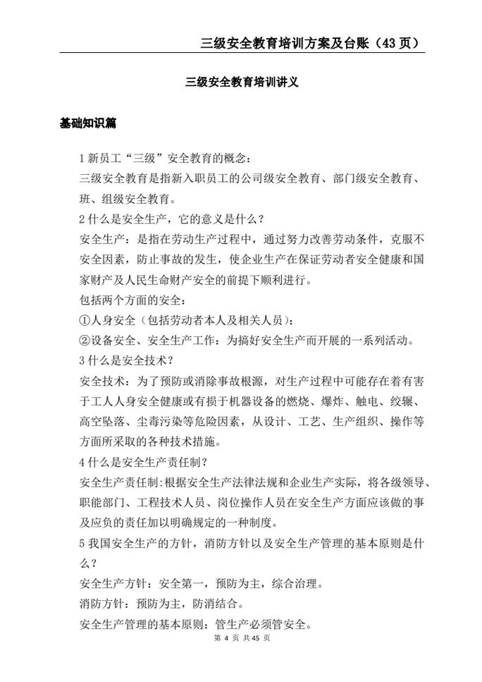 安全教育培训类别