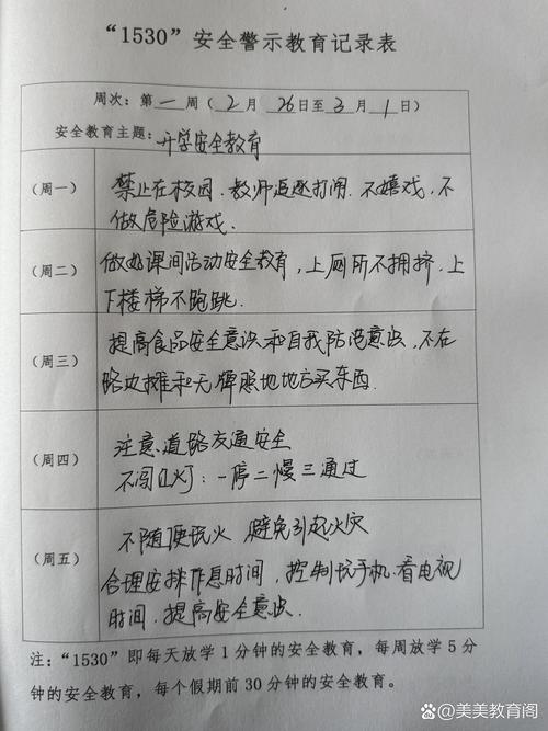 安全教育听课笔记