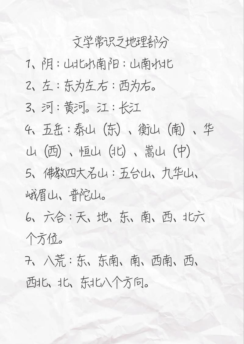 文言文的地理常识
