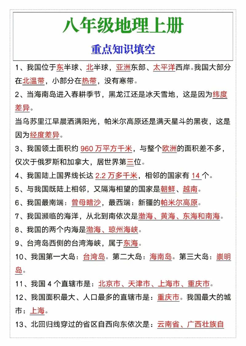 文言文的地理常识