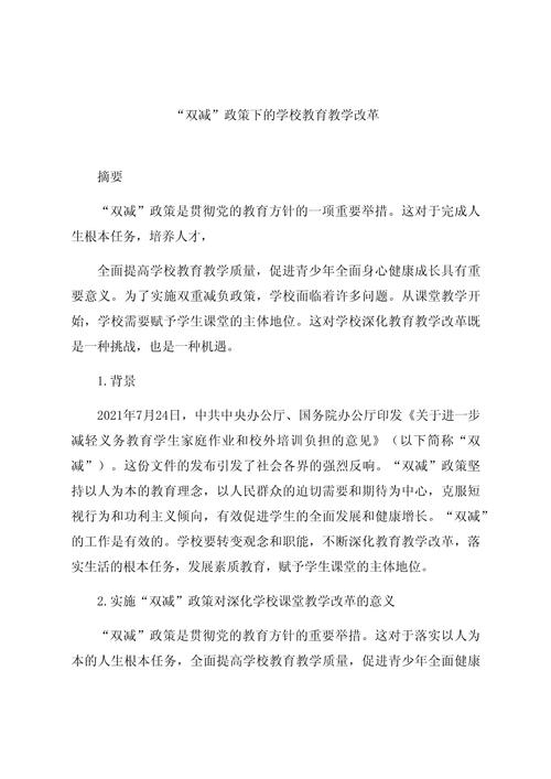 美国教育政策免费论文