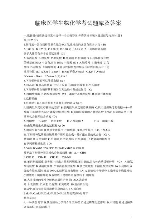 生物化学常识题