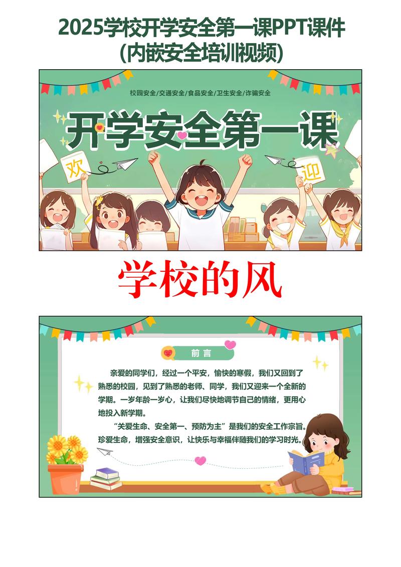 苏州学校安全教育