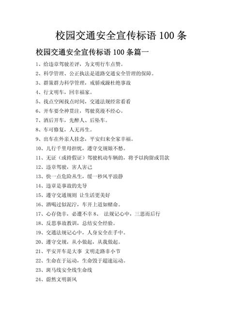 小学安全教育标语