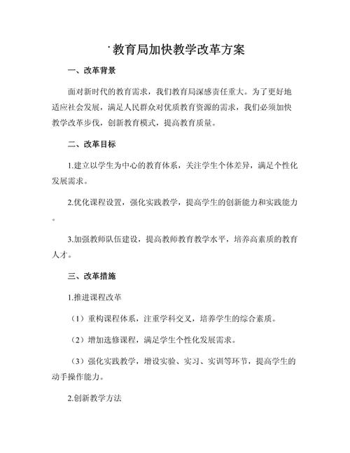 教育改革政策文件汇编