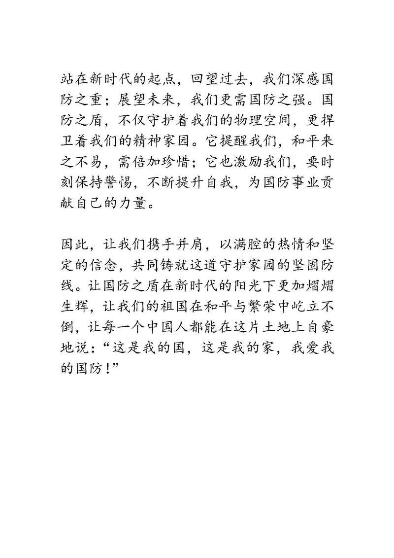 国防安全教育诗歌