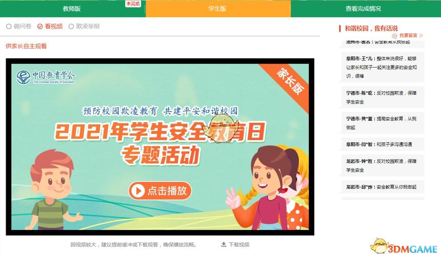 安全教育平台qd