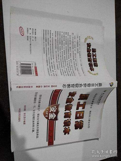 劳动 安全教育读本