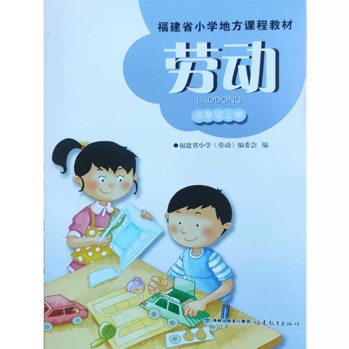 劳动 安全教育读本