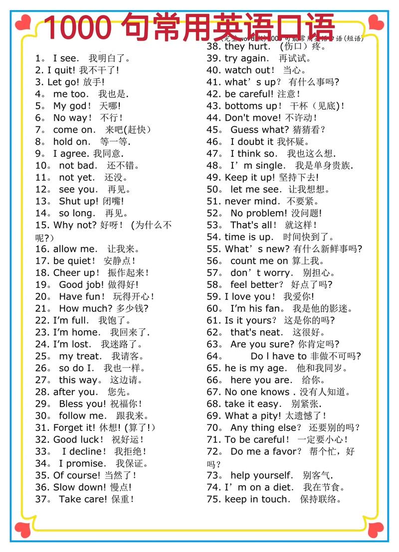 在线学习英语日常口语