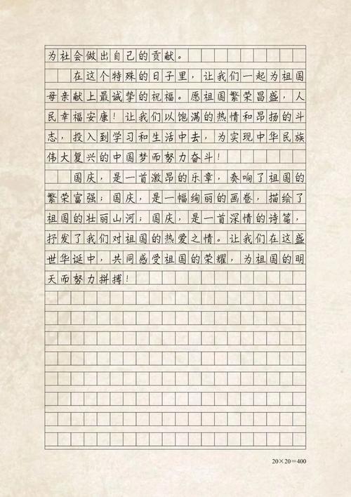 国庆中的长沙作文