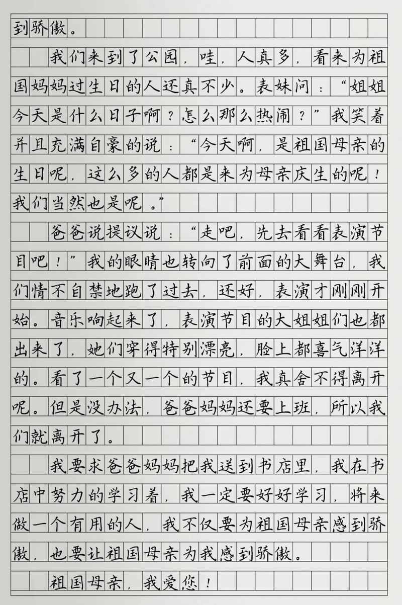 国庆中的长沙作文