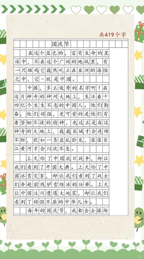 国庆中的长沙作文