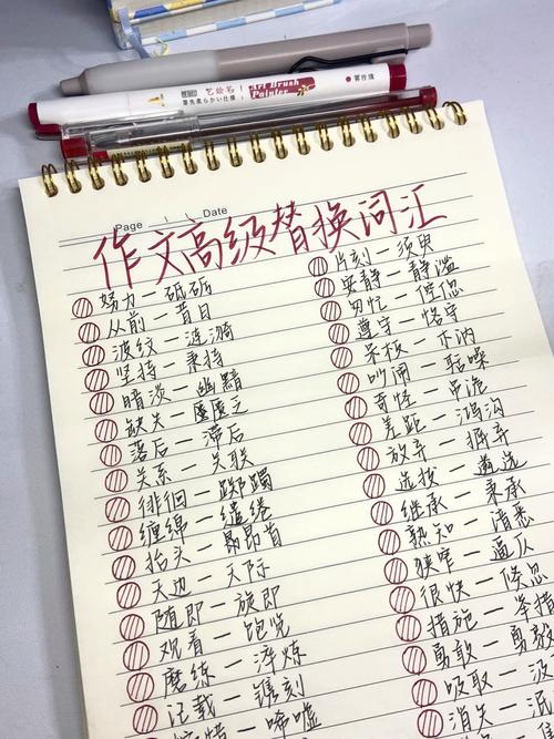 中文作文替代词语