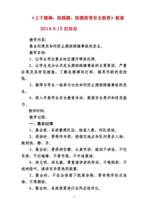 安全教育活动事例