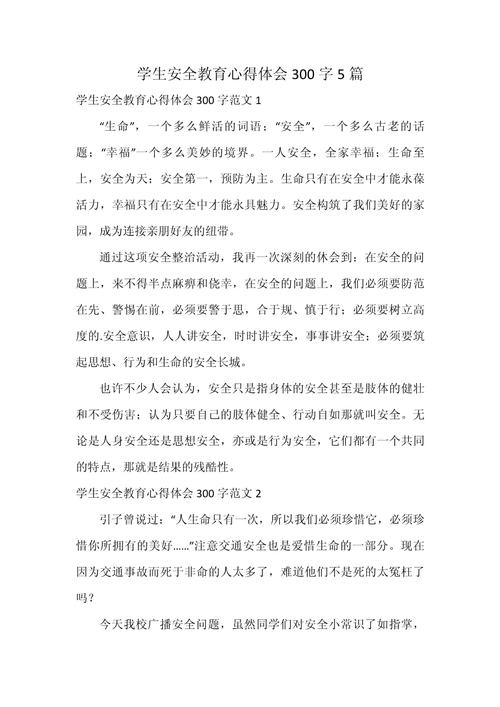 安全教育活动事例