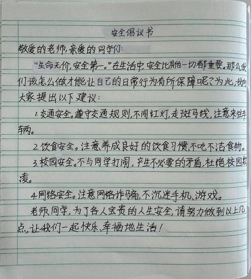 安全教育活动事例