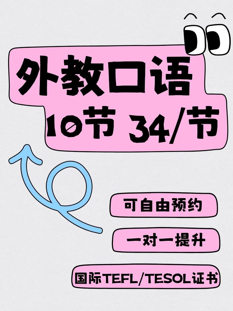 在线一对一学英语口语