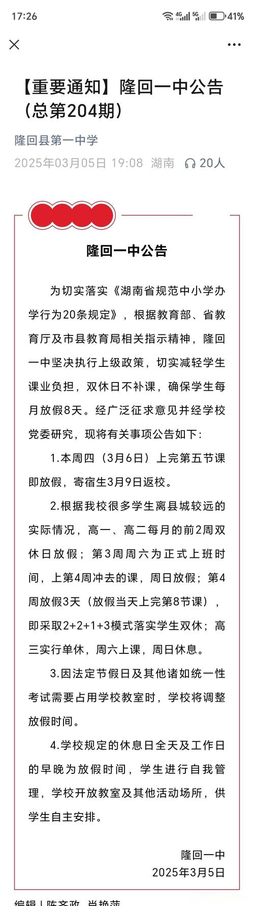 湖南省普及高中教育政策