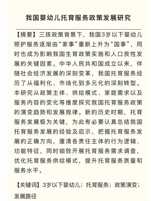 与早期教育有关的政策