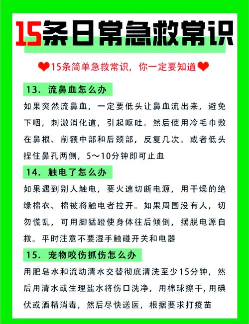 家庭急救小常识的意义