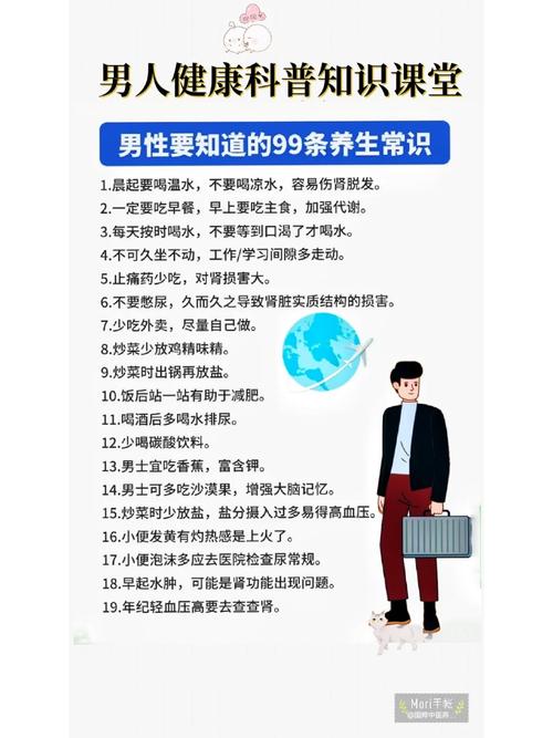 男性健康常识养生网