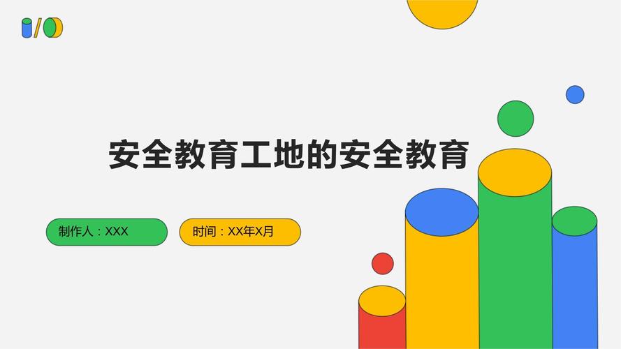 建筑认知安全教育