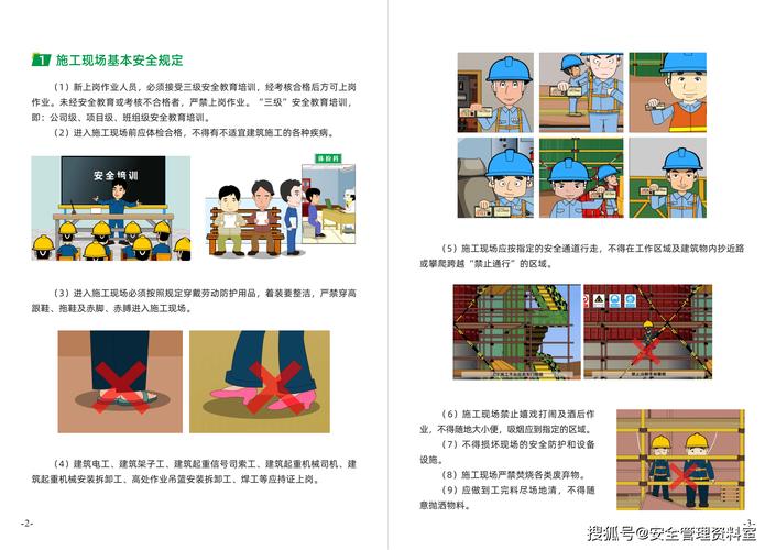 建筑认知安全教育