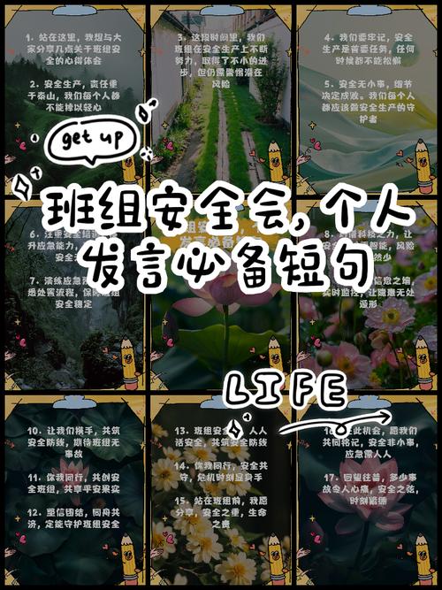 班组班前安全教育