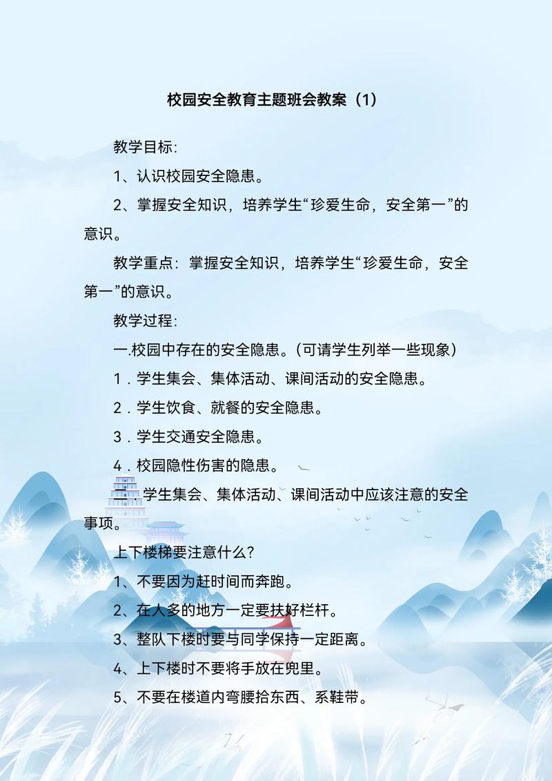 班组班前安全教育