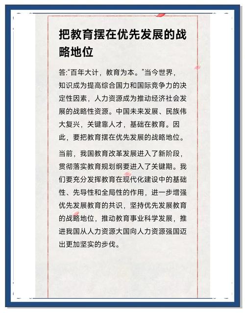 教育政策为决策者提供