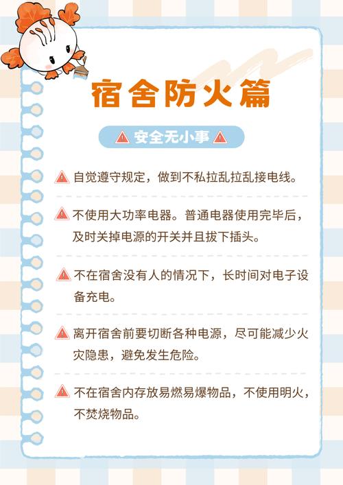 寝室安全教育100