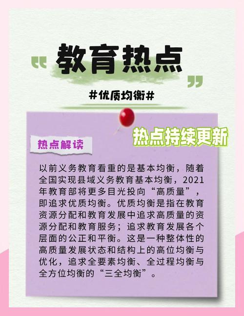 教育系统政策宣传优势