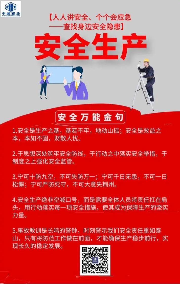 工厂十一安全教育