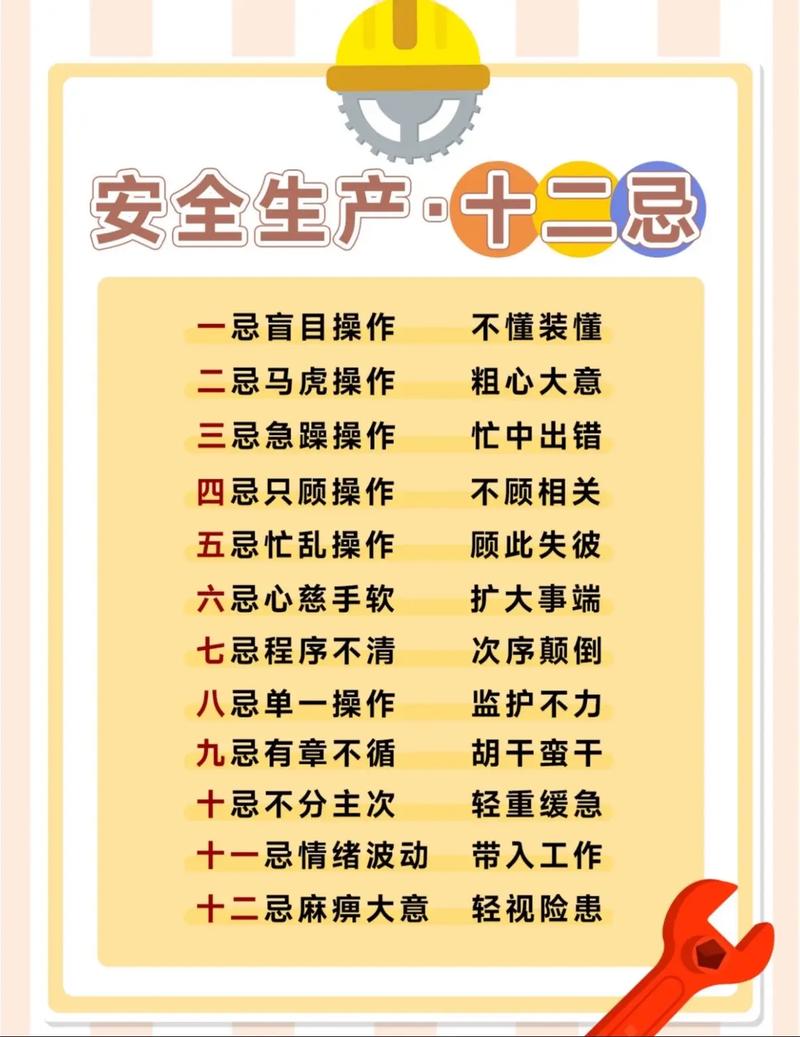 工厂十一安全教育