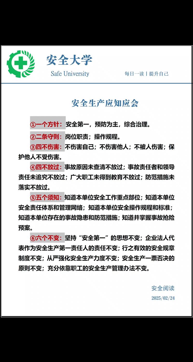 工厂十一安全教育