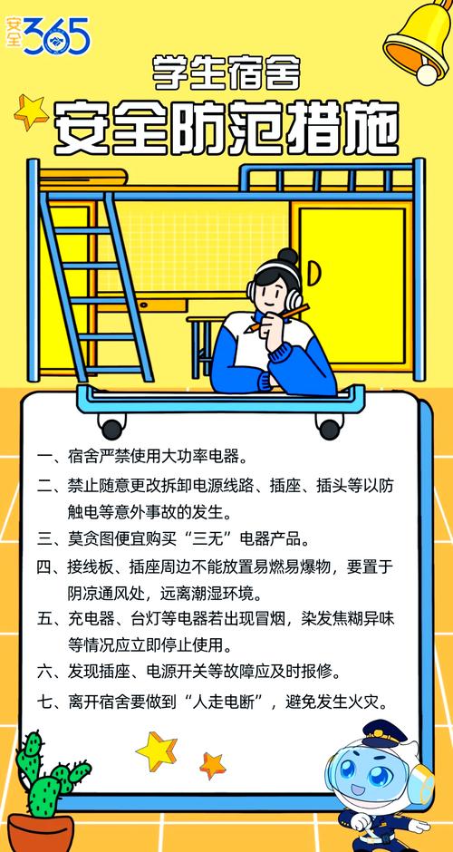 室内安全教育常识