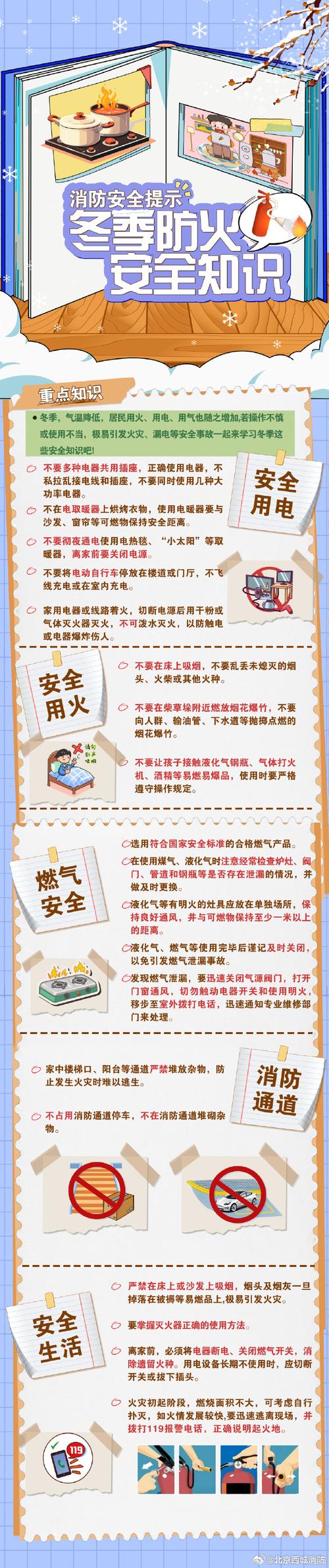 室内安全教育常识