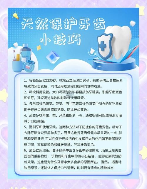 保护牙齿的基本常识