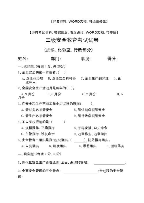 入学安全教育试题