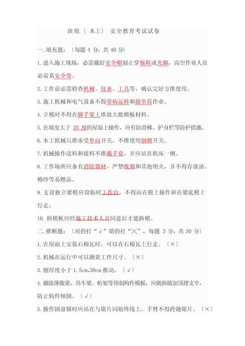 入学安全教育试题