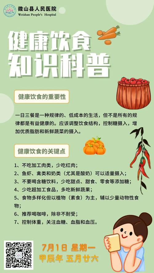 饮食方面的科学小常识