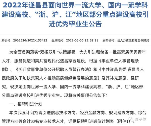 遂昌教育网人才引进政策