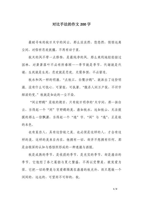 关于古今对比作文