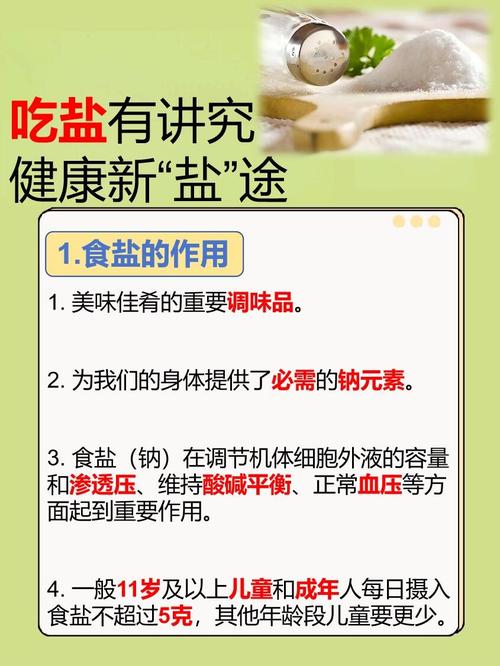 保健小常识盐的妙用